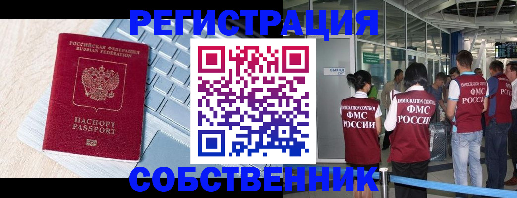 миграционный учет в Славянске-на-Кубани