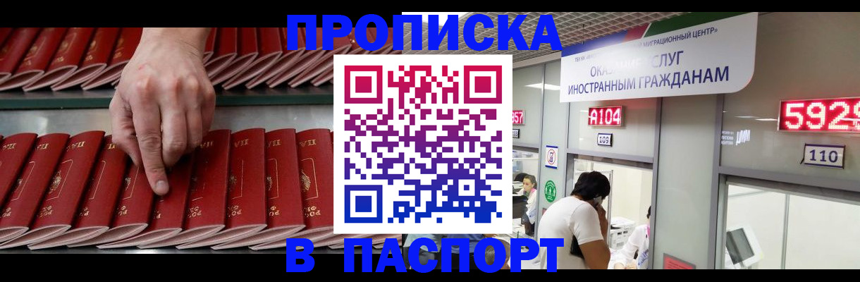 прописка для кредита в Славянске-на-Кубани