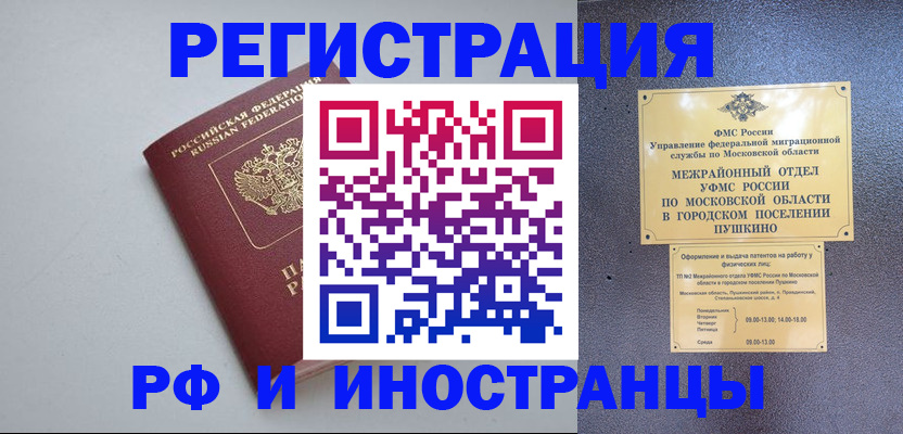 временная прописка в Славянске-на-Кубани