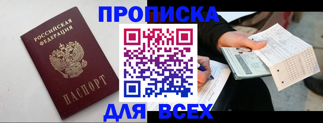 временная регистрация собственник в Славянске-на-Кубани