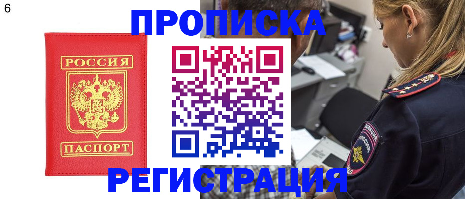 прописка иностранных граждан в Славянске-на-Кубани
