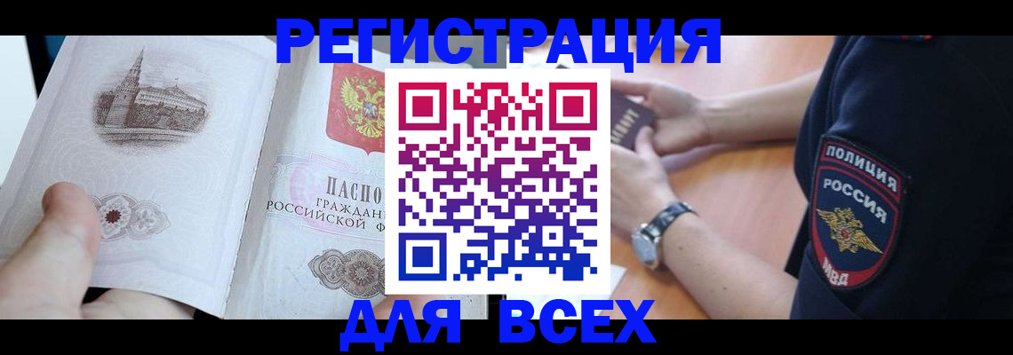 временная регистрация в квартире в Славянске-на-Кубани