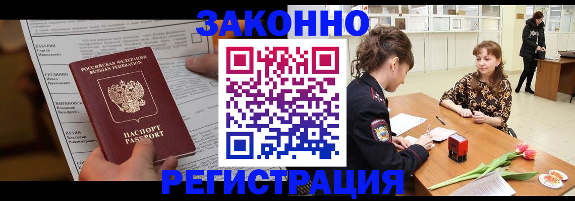 прописка 2025 в Славянске-на-Кубани