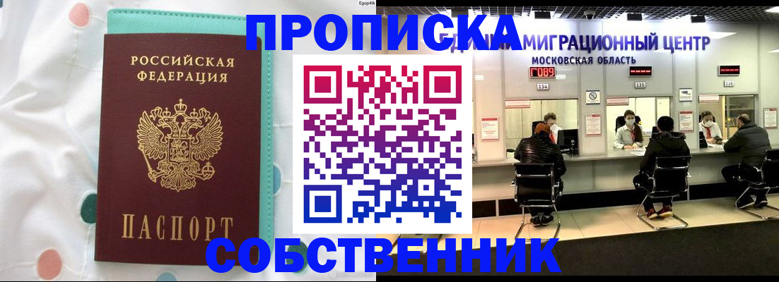 прописка в квартире в Славянске-на-Кубани
